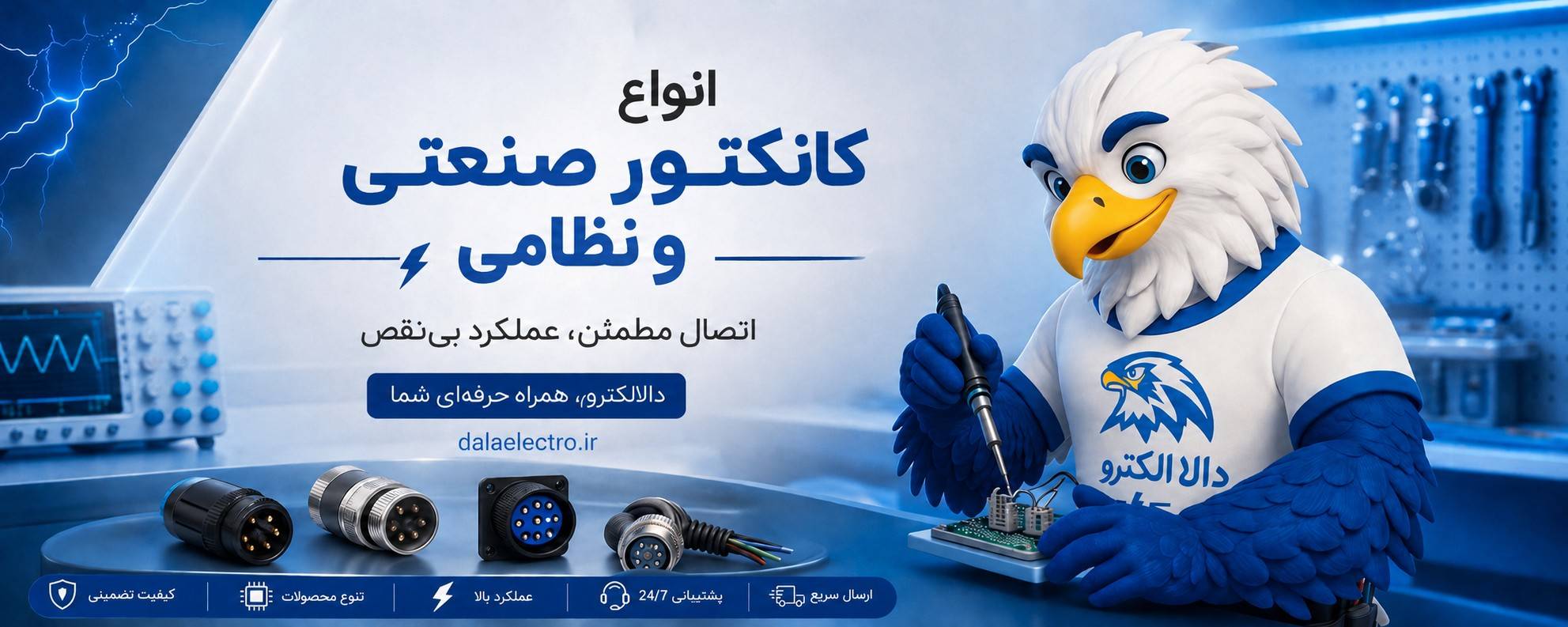 بنر تبلیغاتی دالا الکترو ۳